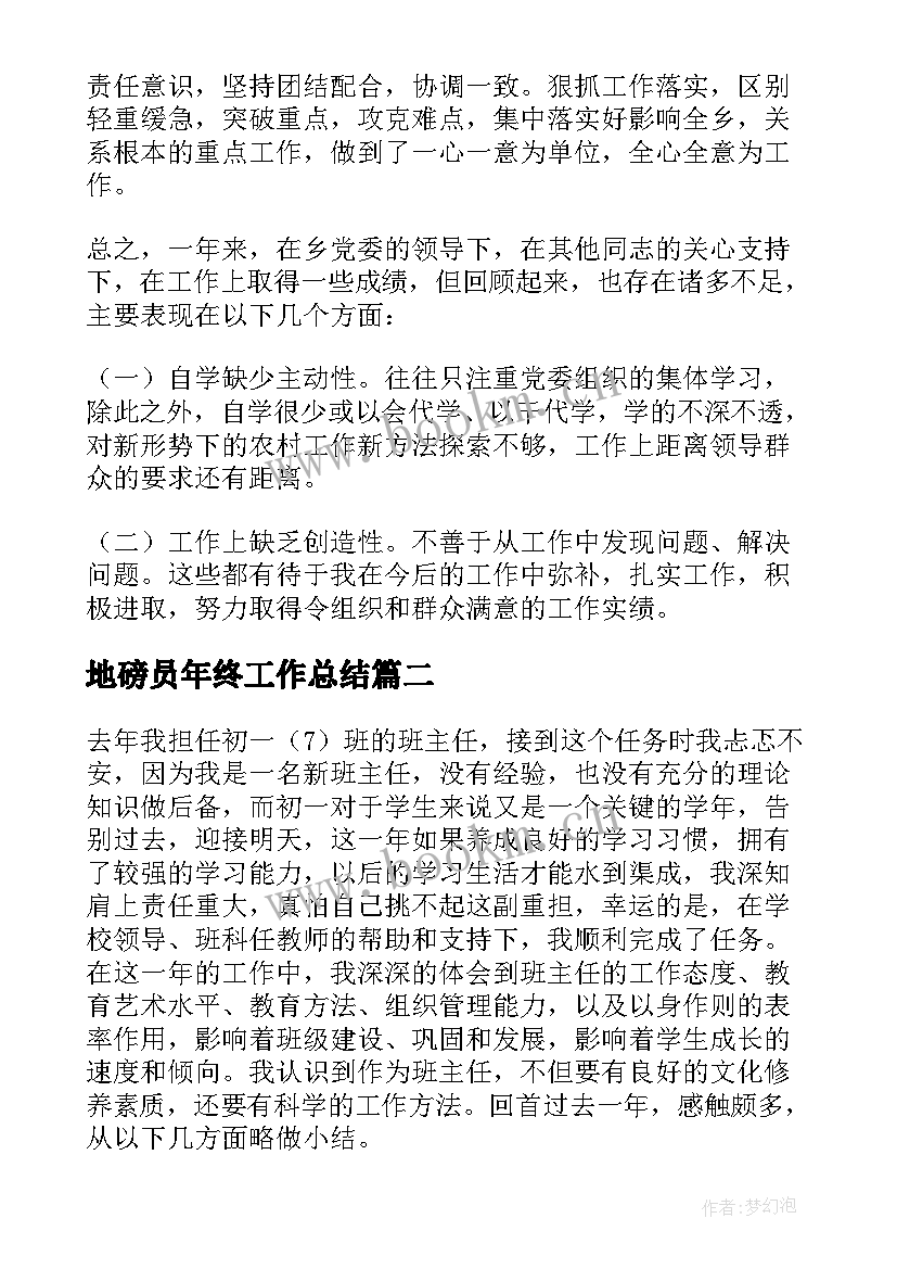 2023年地磅员年终工作总结(通用7篇)