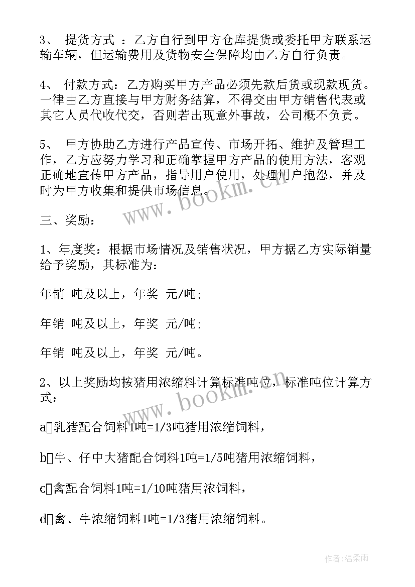 2023年担保产品销售合同(通用8篇)