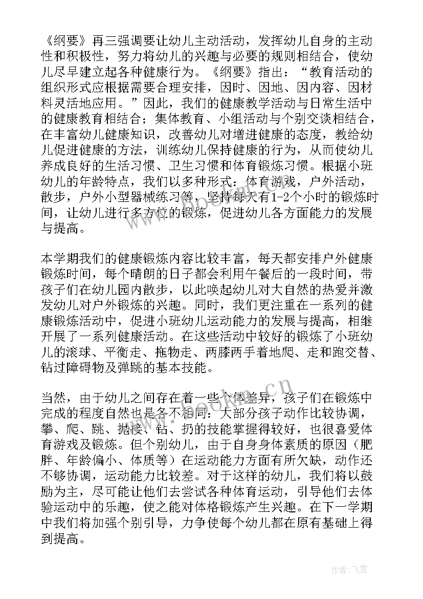 健康之家工作总结报告(通用7篇)