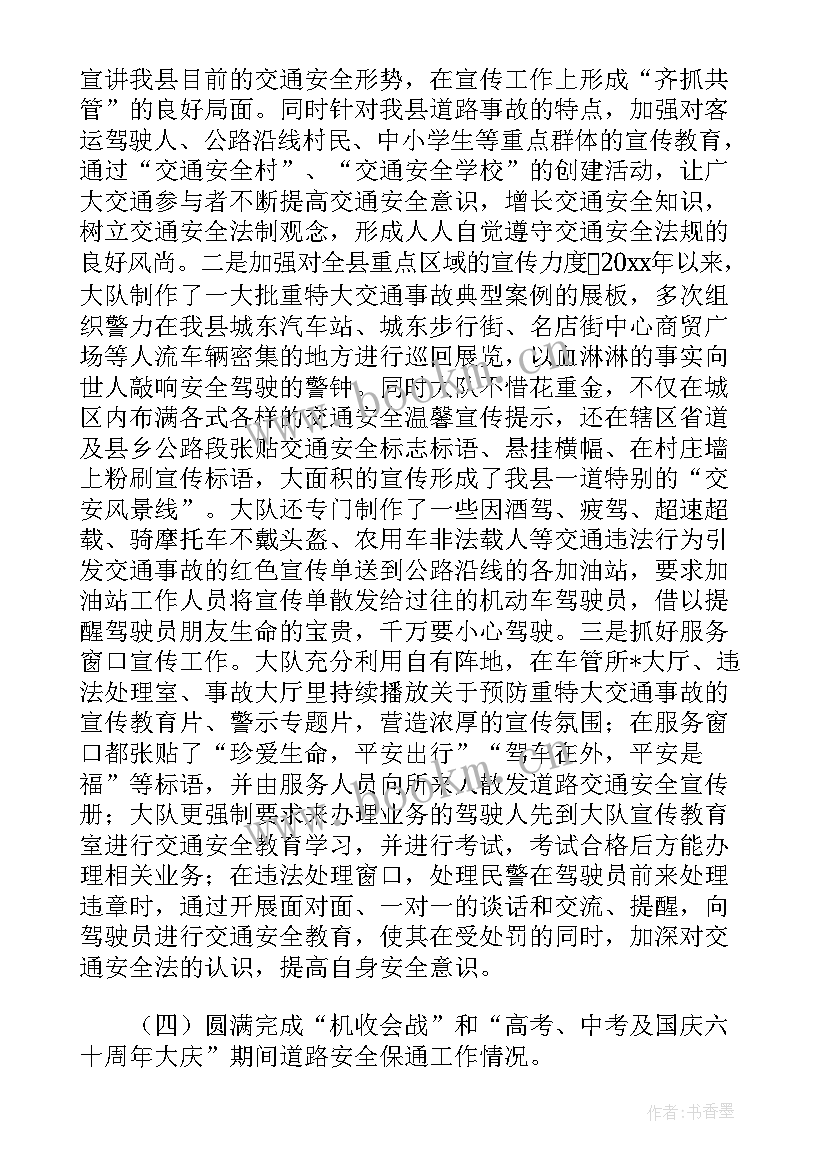 交警大队宣传工作计划(通用9篇)