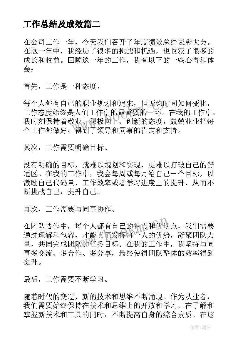 2023年工作总结及成效(通用9篇)