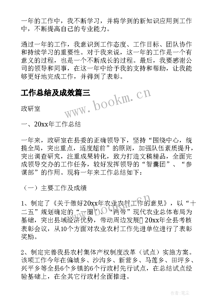 2023年工作总结及成效(通用9篇)