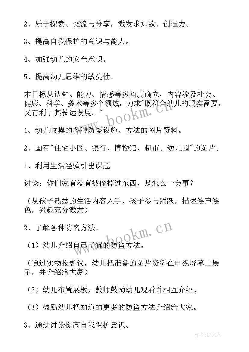 最新全民国家安全日班会教案 全民国家安全教育日班会教案(大全5篇)