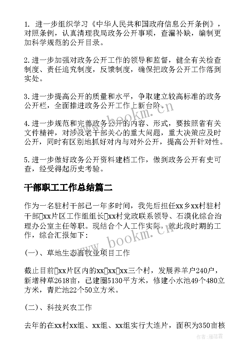 2023年干部职工工作总结(汇总9篇)