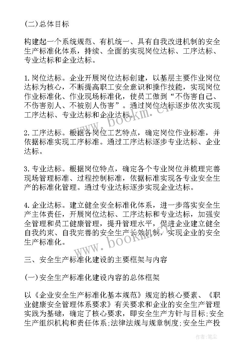 最新安全达标工作总结汇报 安全管理工作总结安全工作总结(模板5篇)