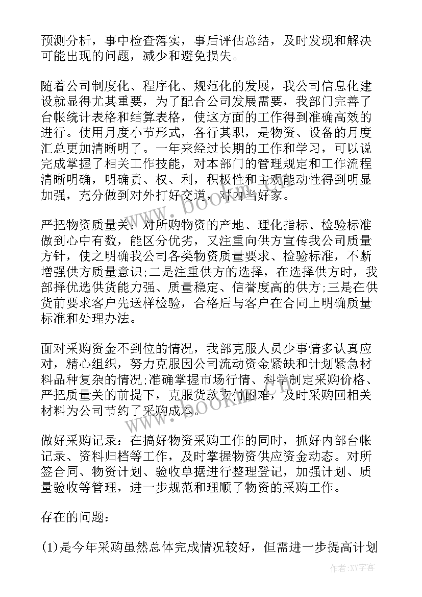 最新物资供应的工作总结报告 物资供应部门年终工作总结(实用7篇)