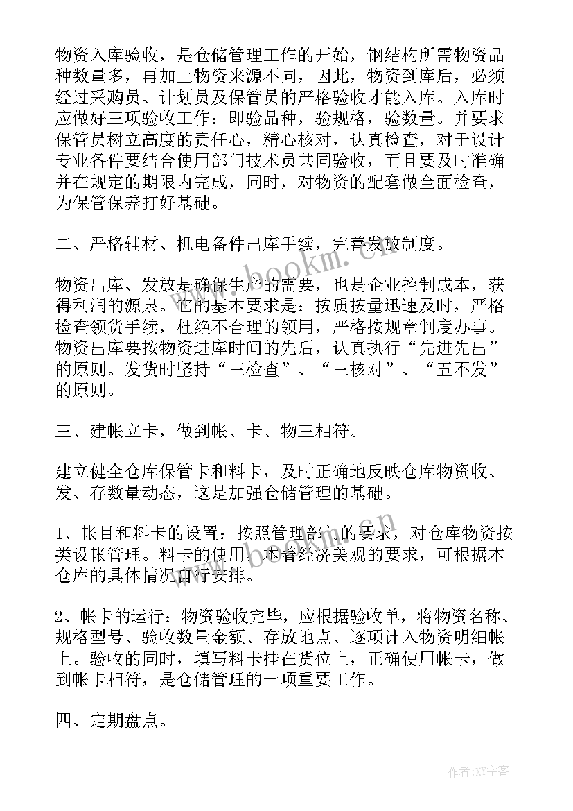 最新物资供应的工作总结报告 物资供应部门年终工作总结(实用7篇)