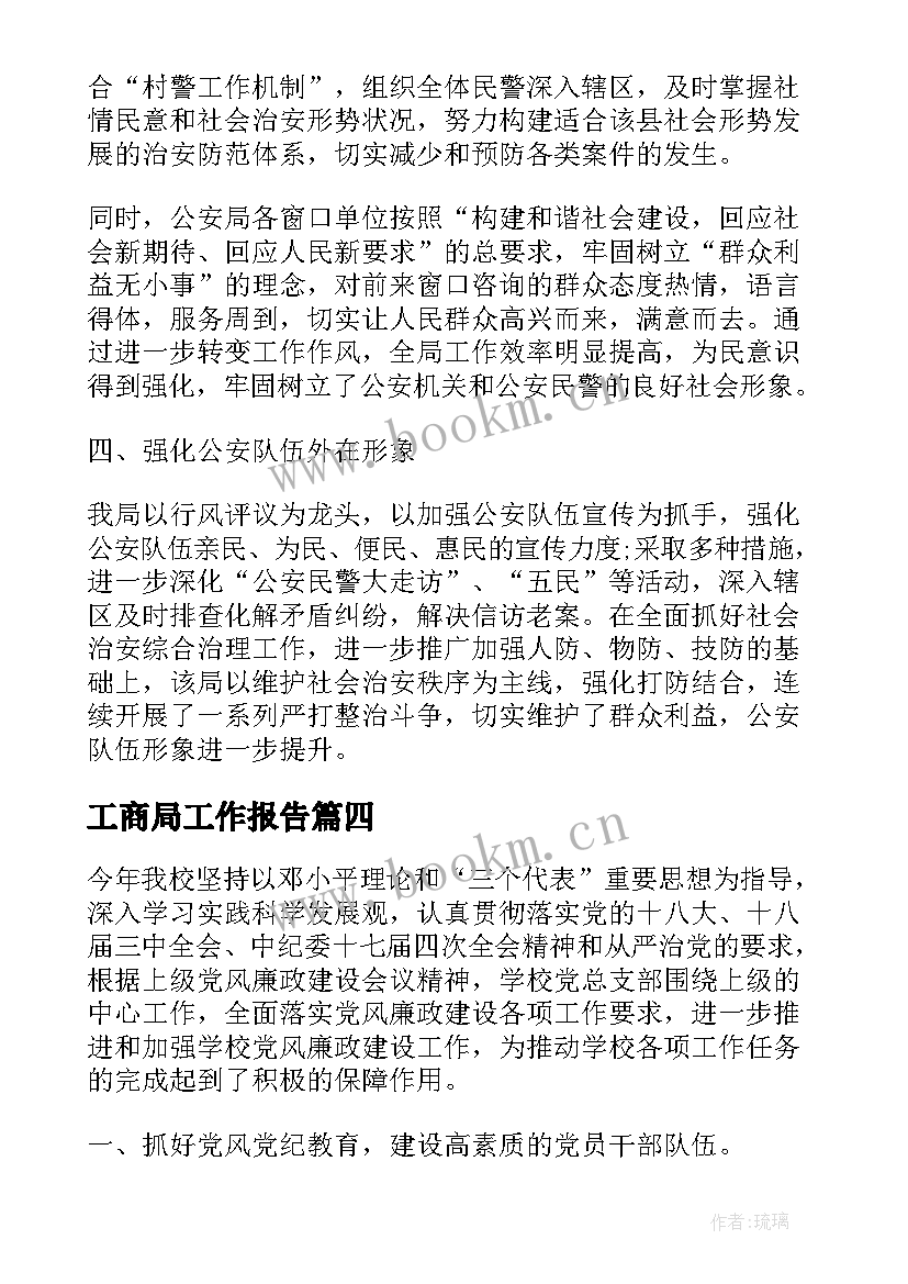 最新工商局工作报告(精选9篇)