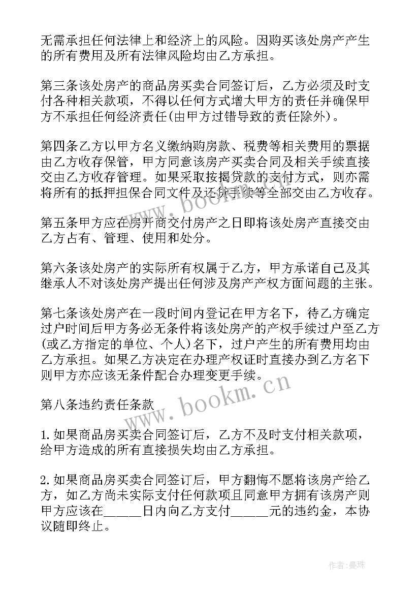 商品房成交需要哪些税费 商品房买卖合同(优质8篇)