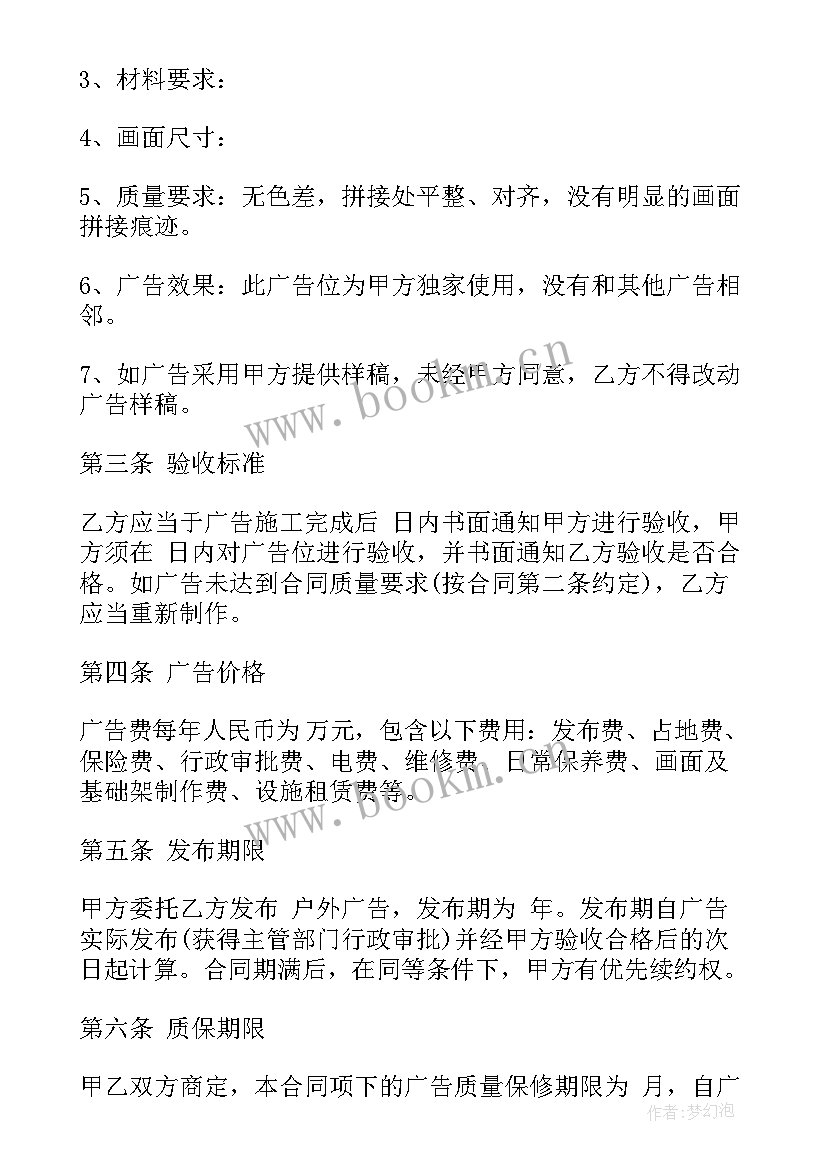 广告牌租赁合同书 租赁户外广告牌合同实用(大全10篇)