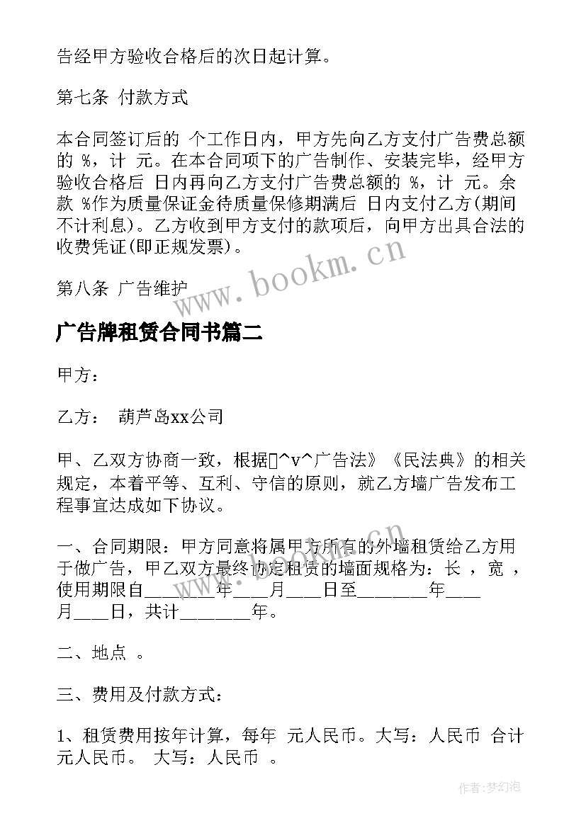 广告牌租赁合同书 租赁户外广告牌合同实用(大全10篇)