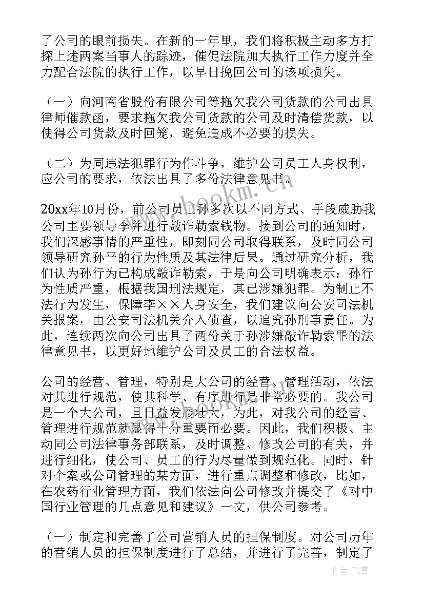 形象顾问要求 法律顾问工作总结(精选5篇)