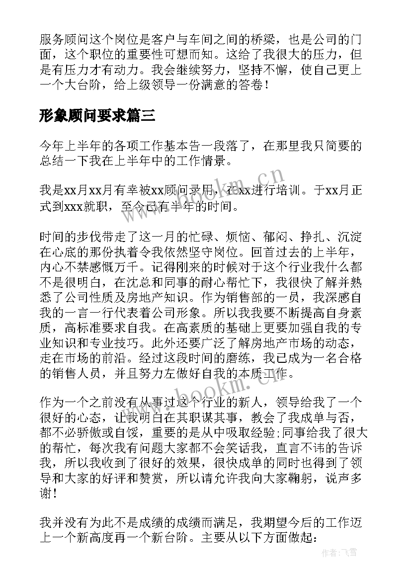 形象顾问要求 法律顾问工作总结(精选5篇)