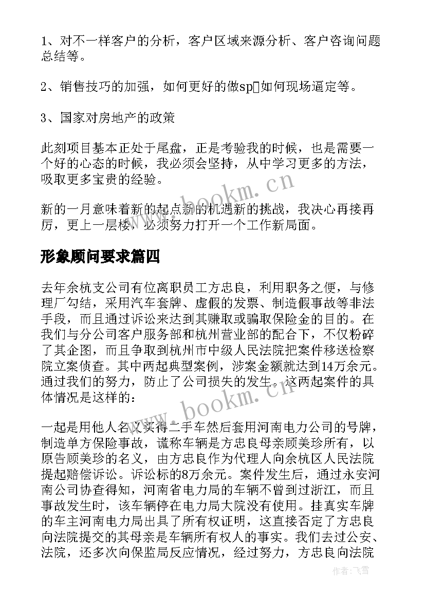 形象顾问要求 法律顾问工作总结(精选5篇)