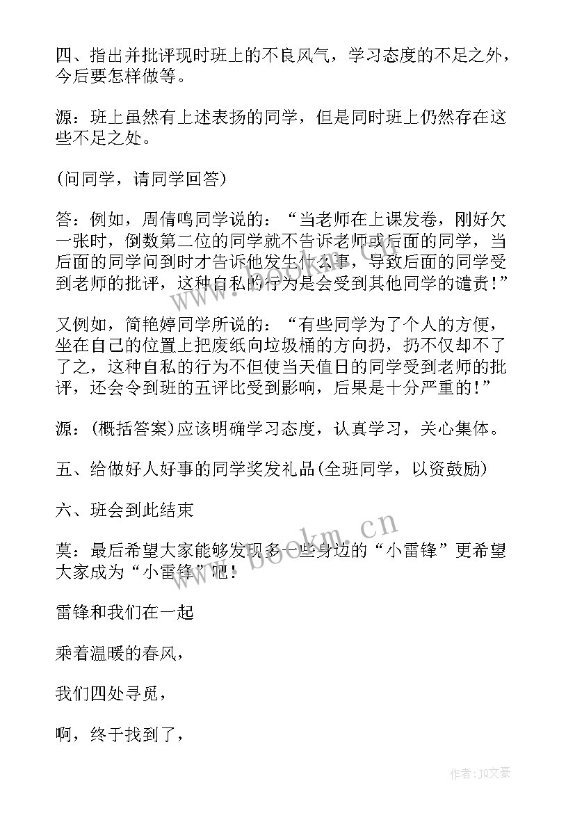 最新中秋班会设计方案 中秋节班会教案(汇总10篇)