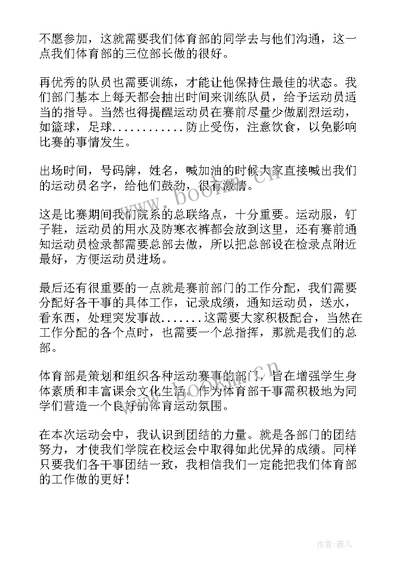 2023年省运会筹备情况汇报 校运会讲话稿(精选5篇)