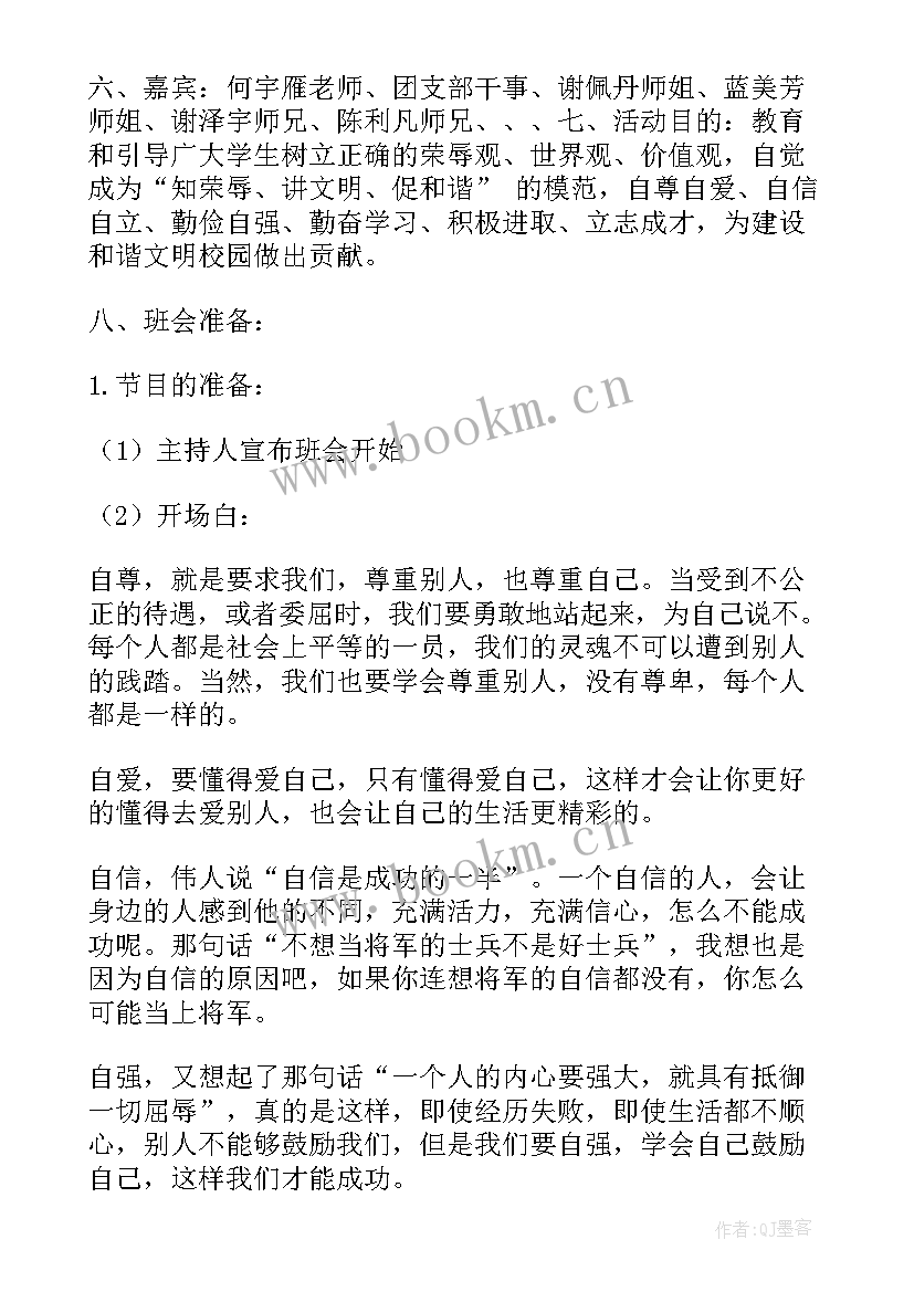 最新自强诚信感恩班会记录(大全7篇)