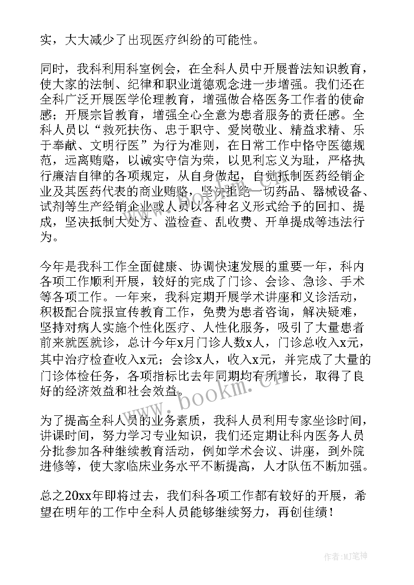 耳鼻喉主任个人总结(实用5篇)