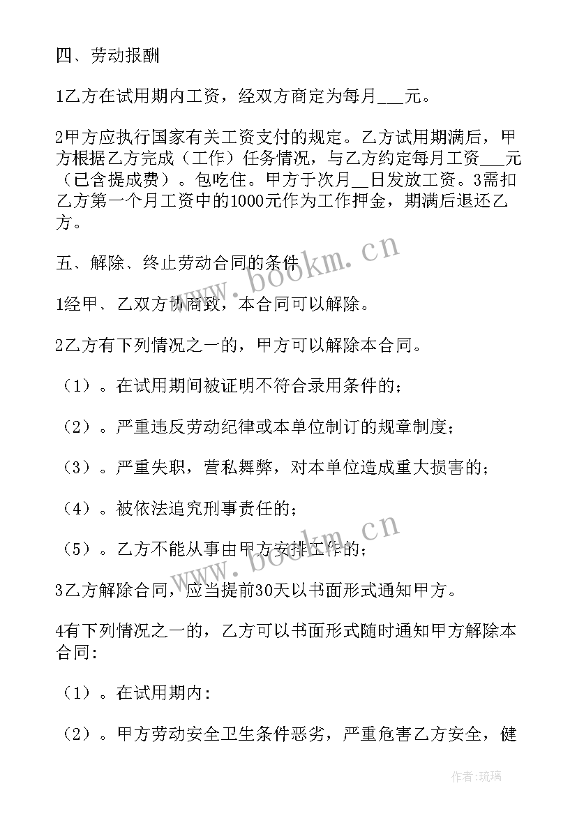 免费劳动合同 北京劳动合同免费版(精选5篇)