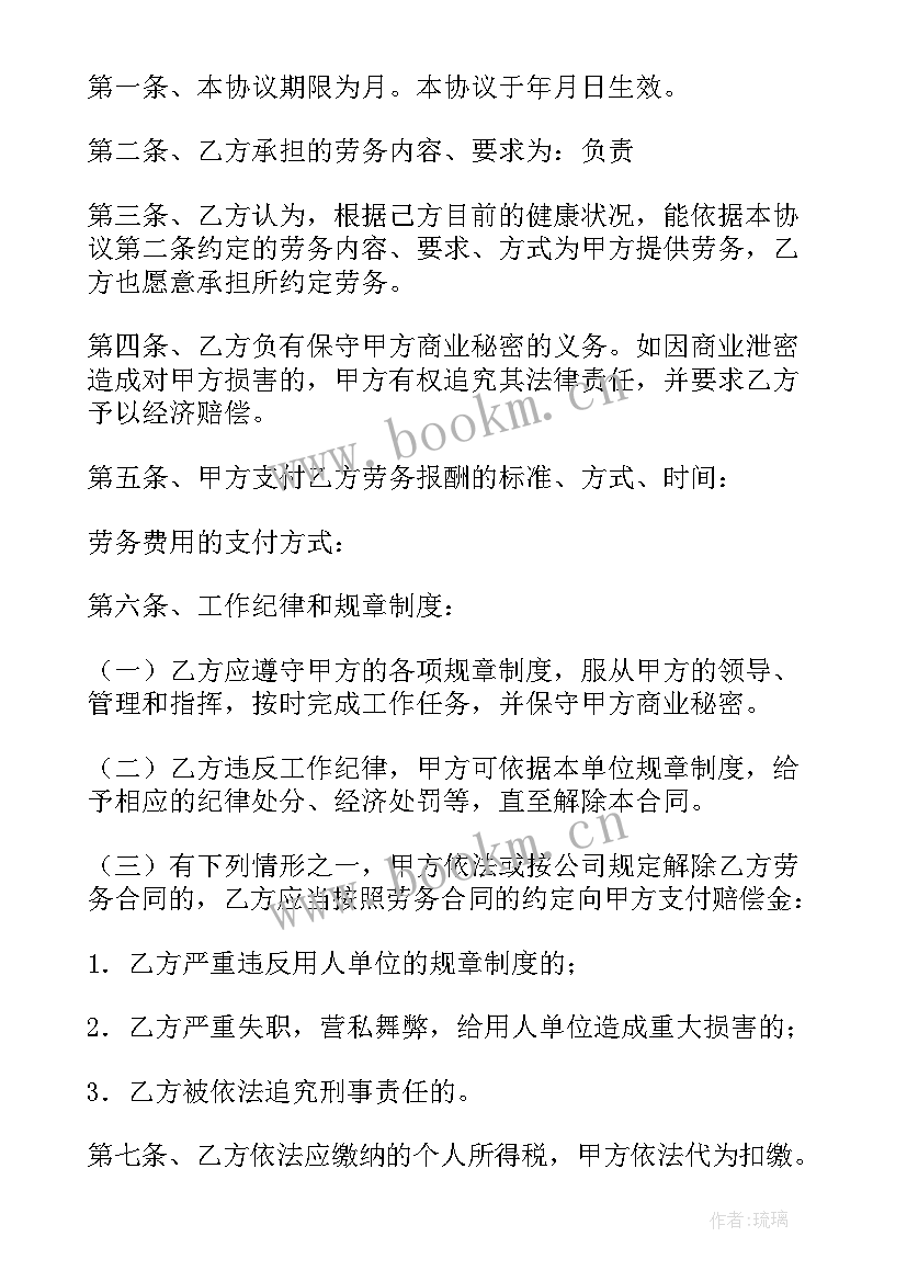 免费劳动合同 北京劳动合同免费版(精选5篇)