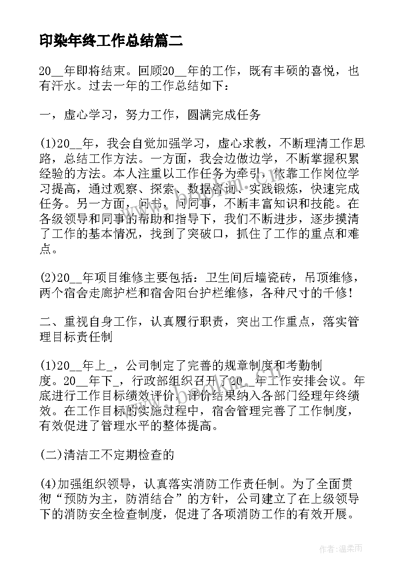 最新印染年终工作总结(优质9篇)