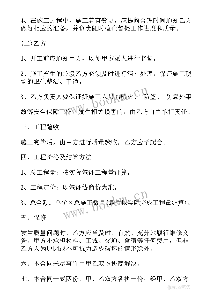 2023年隔离栏维修工程合同(大全7篇)