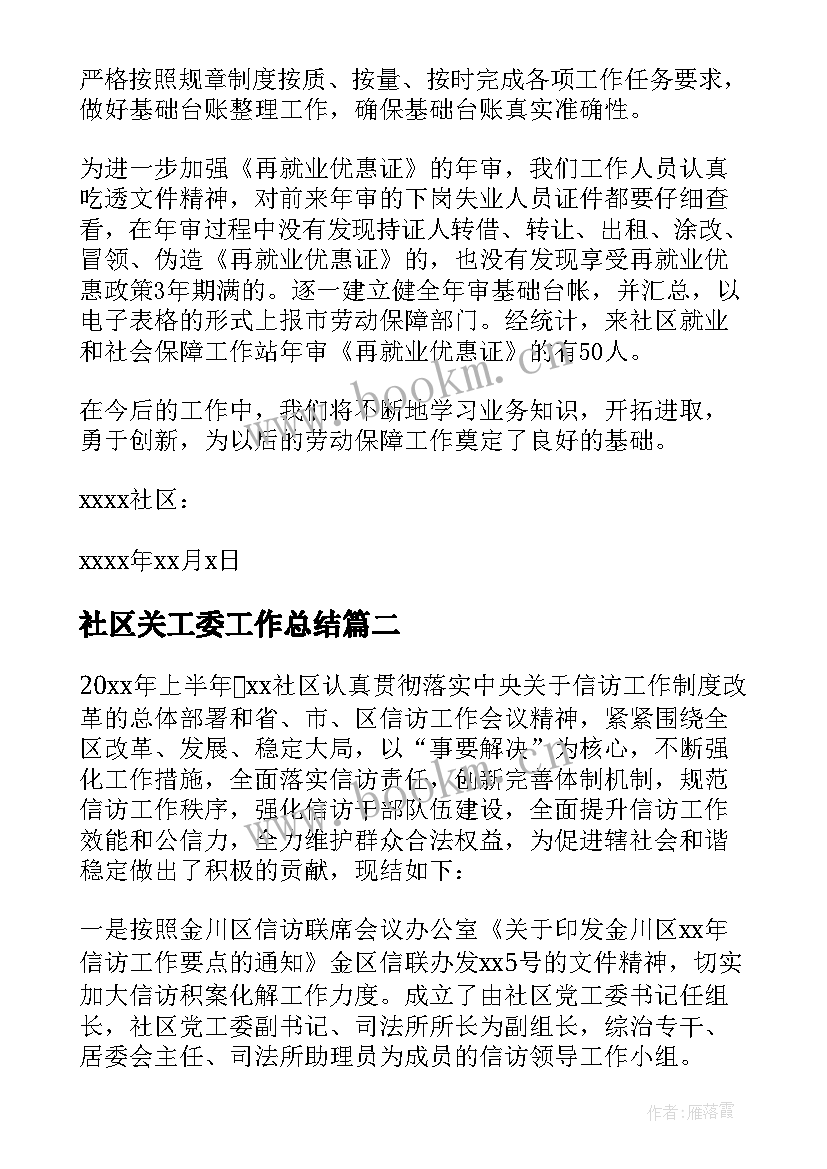 社区关工委工作总结(实用6篇)