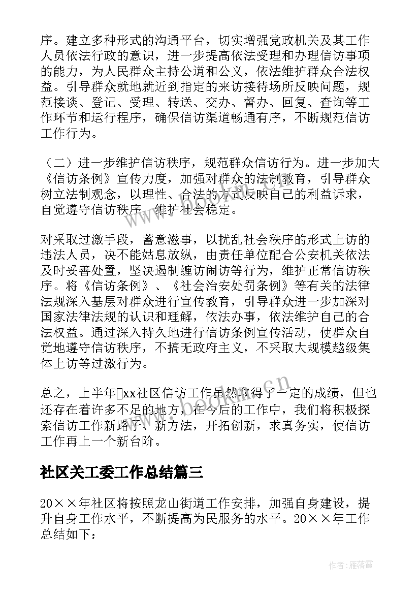 社区关工委工作总结(实用6篇)