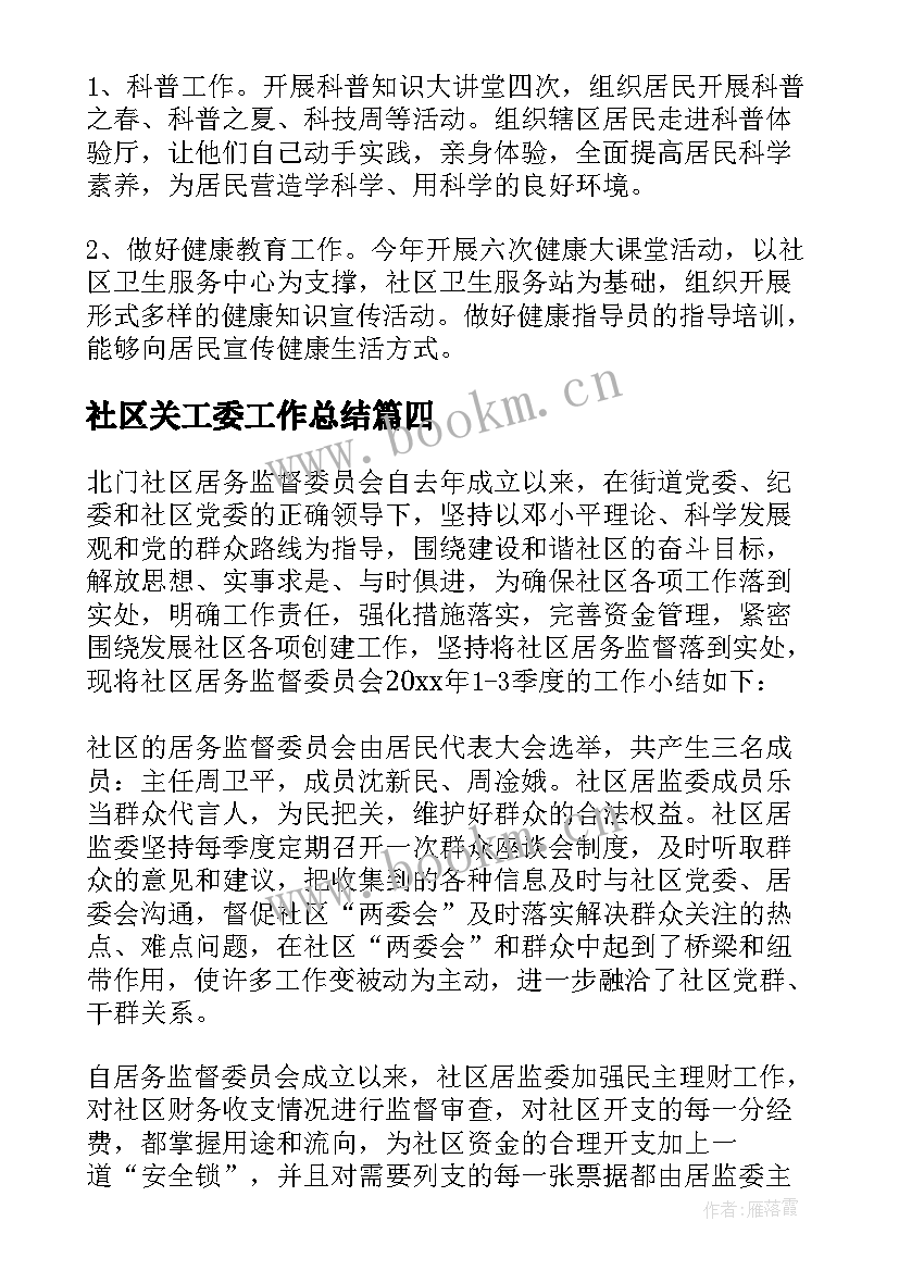 社区关工委工作总结(实用6篇)