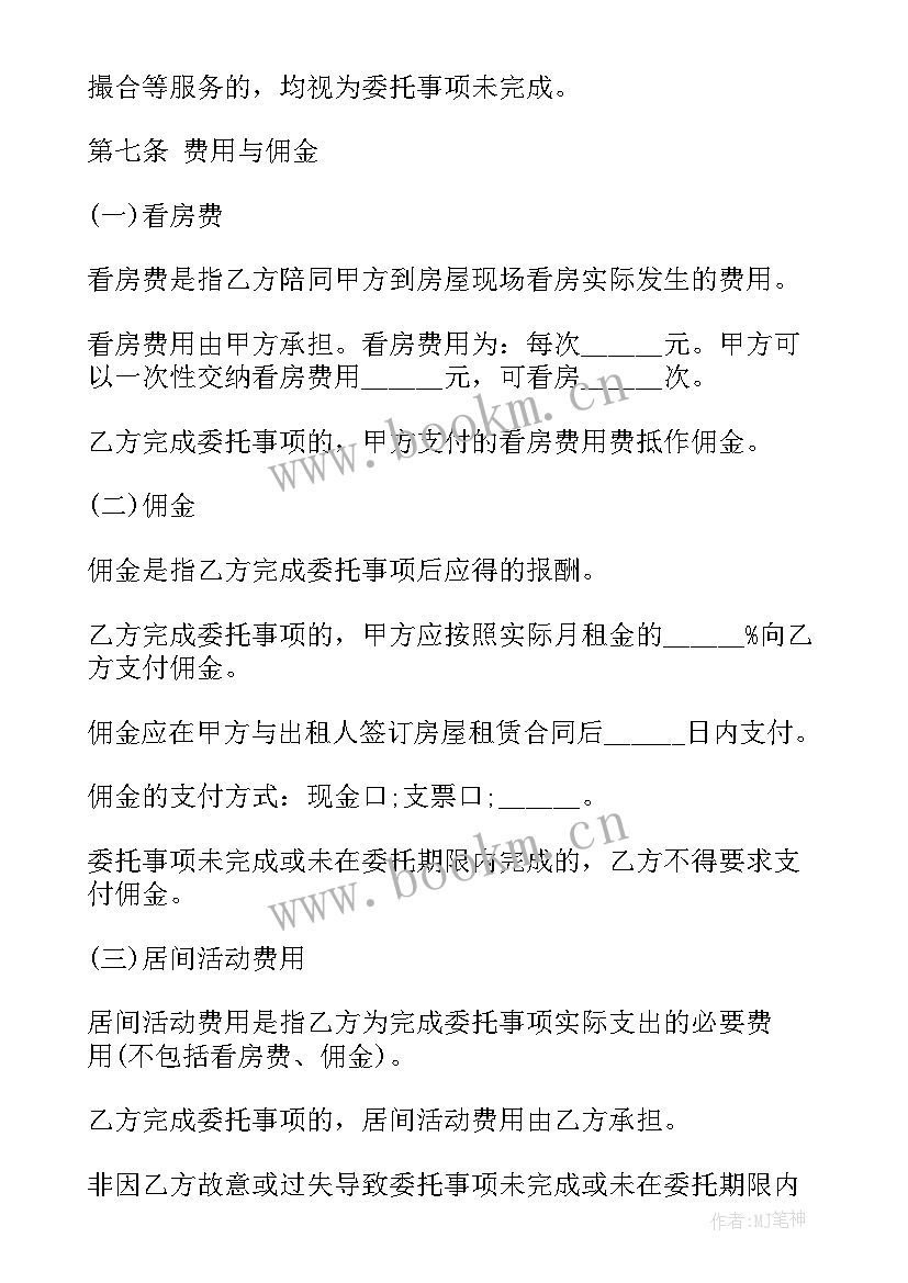 2023年房地产项目居间协议(模板6篇)