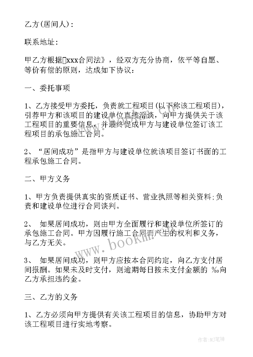 2023年房地产项目居间协议(模板6篇)