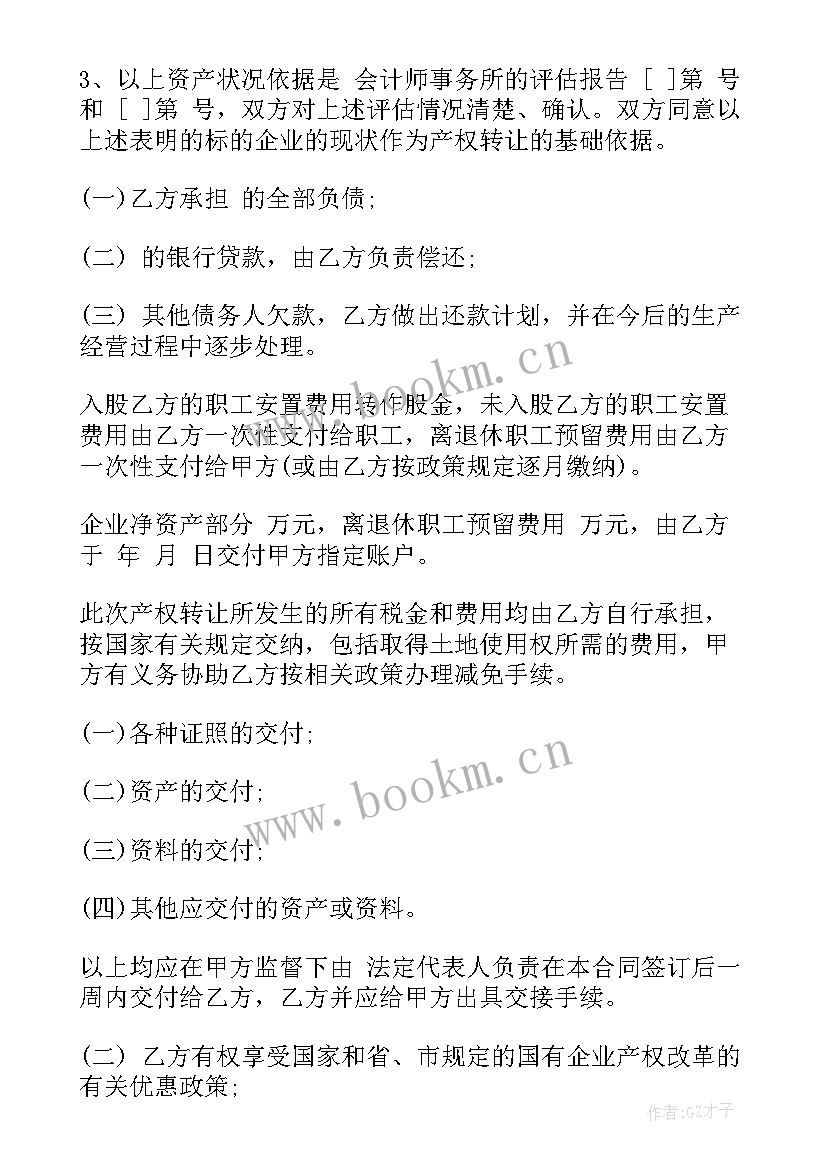 最新企业用变压器合同(优质10篇)