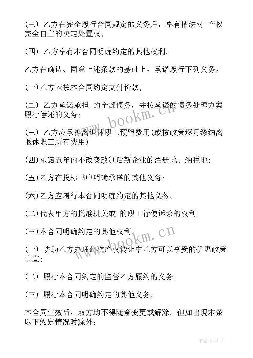 最新企业用变压器合同(优质10篇)