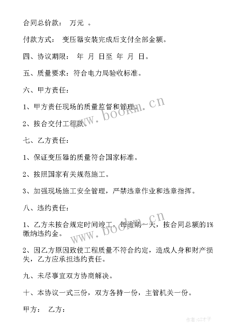 最新企业用变压器合同(优质10篇)