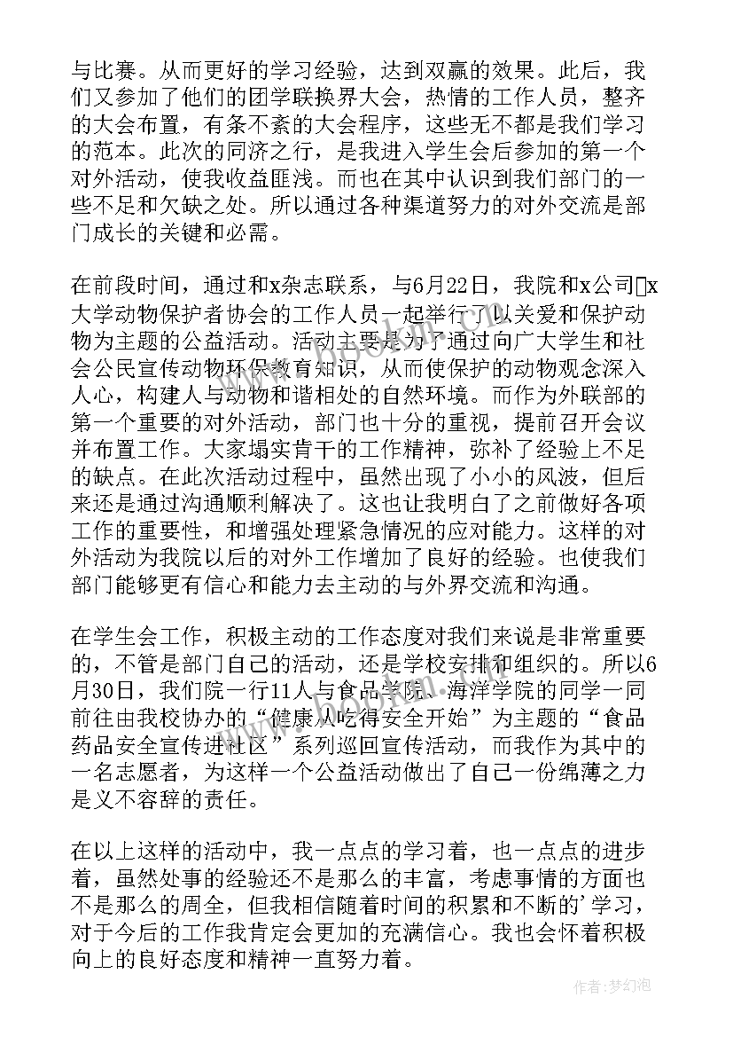 外联实践部工作总结 外联部工作总结(优秀8篇)