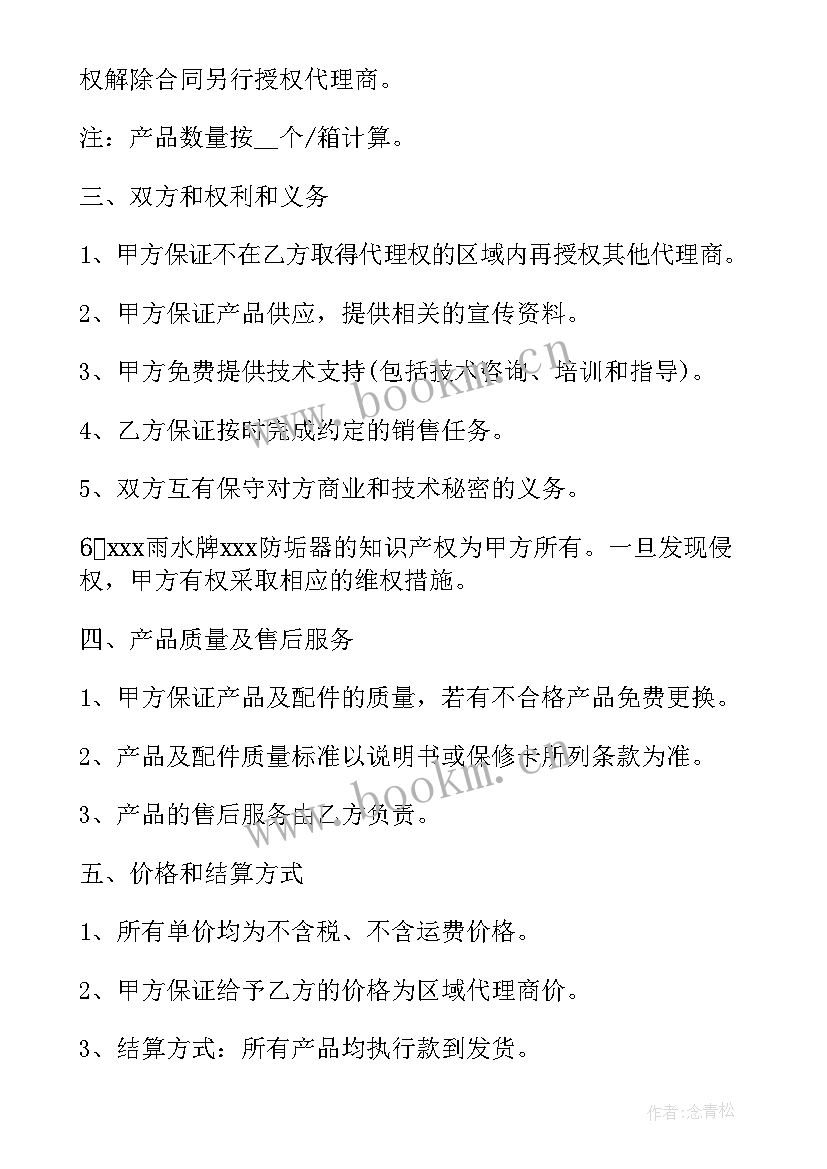 最新餐饮加盟区域代理合同 区域代理商合同(优秀6篇)