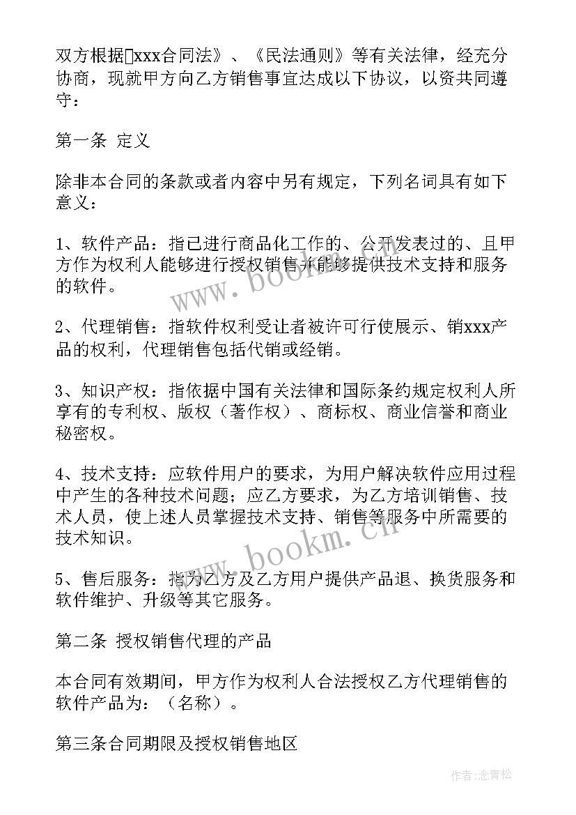 最新餐饮加盟区域代理合同 区域代理商合同(优秀6篇)