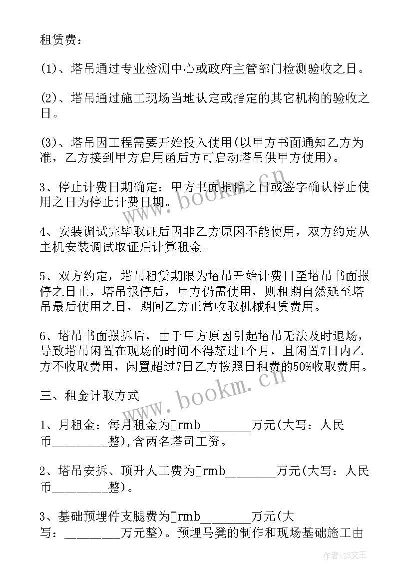 起重机销售合同(汇总7篇)