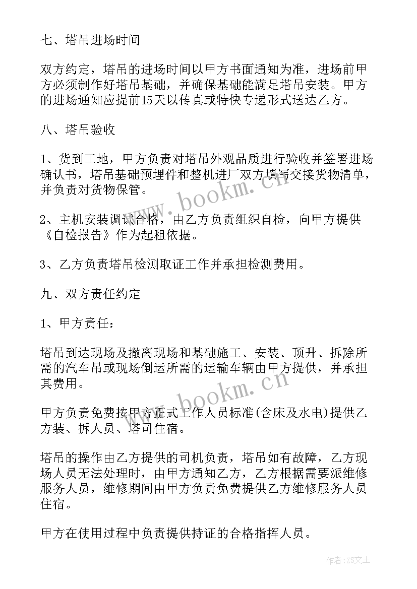 起重机销售合同(汇总7篇)