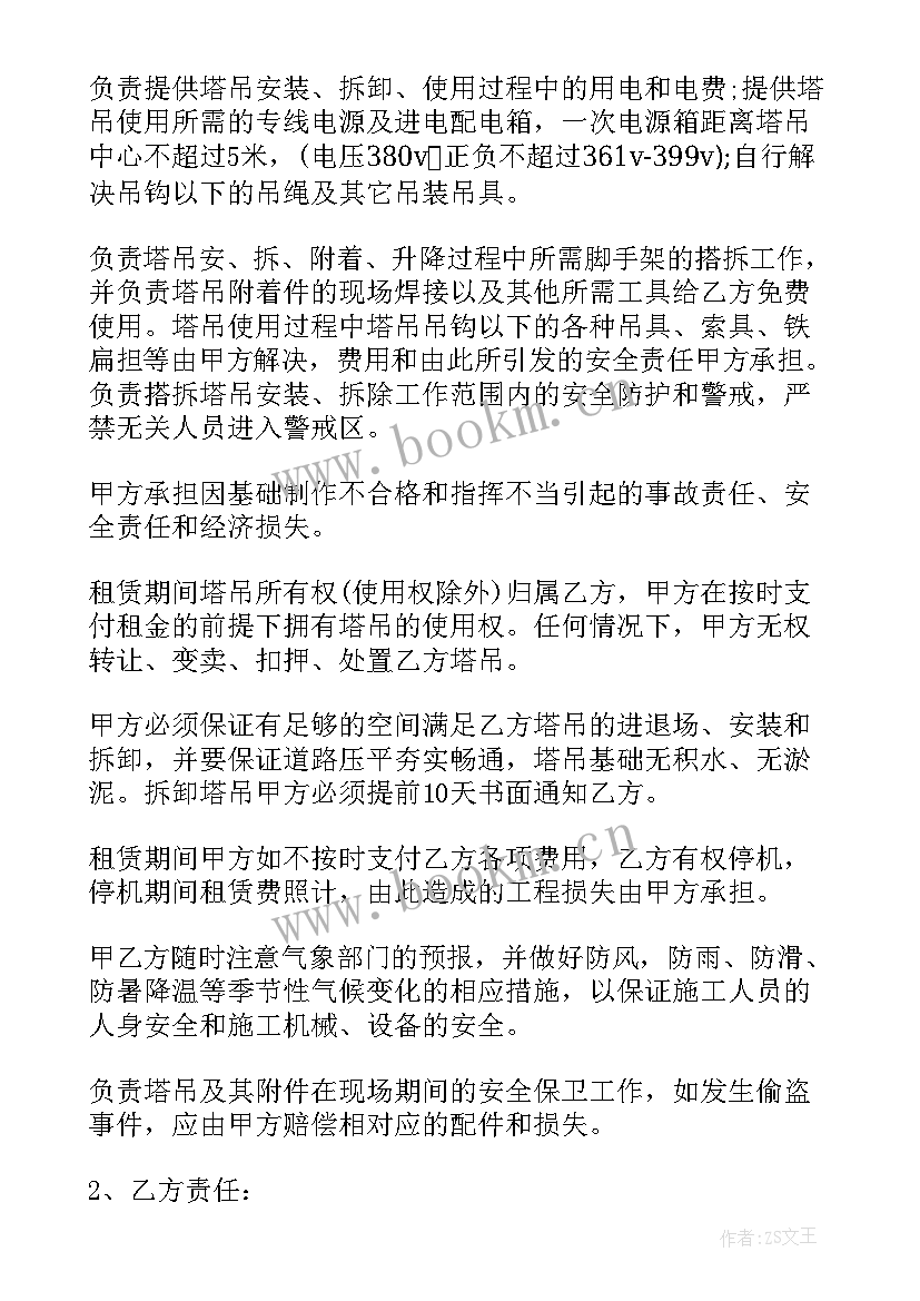 起重机销售合同(汇总7篇)