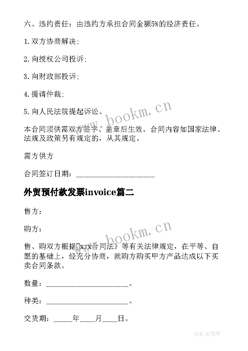 2023年外贸预付款发票invoice 政府采购预付款合同共(优质6篇)