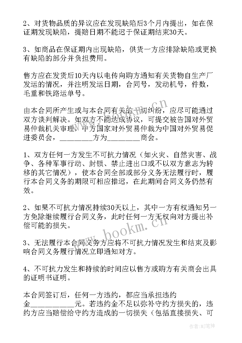 2023年外贸预付款发票invoice 政府采购预付款合同共(优质6篇)