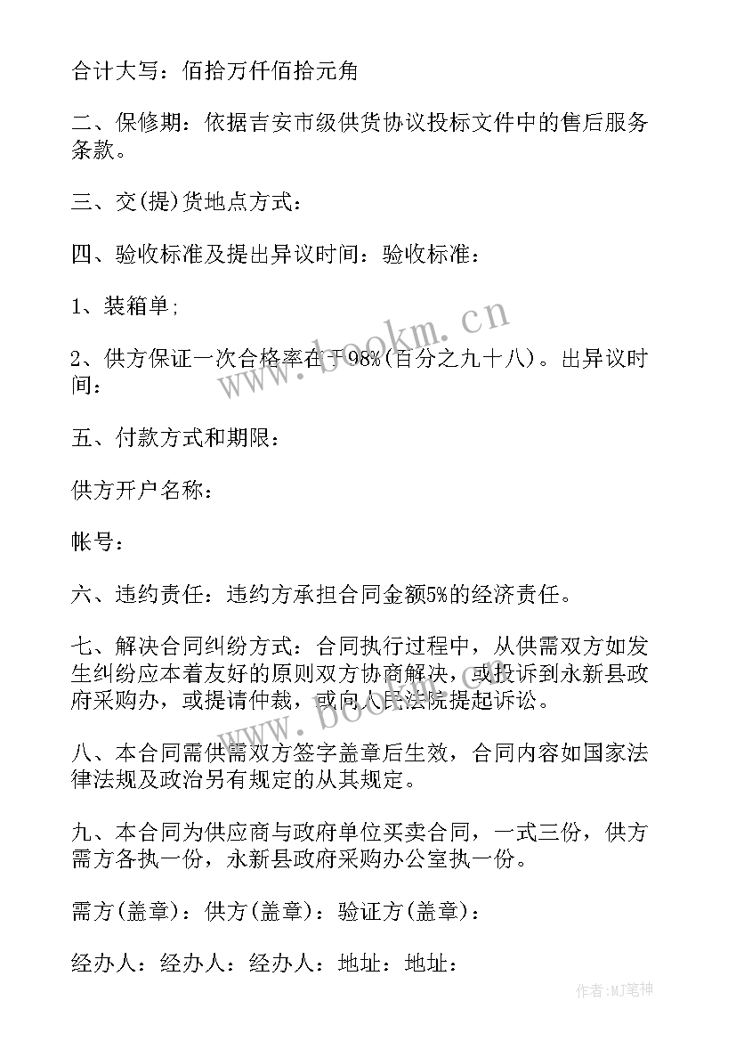 2023年外贸预付款发票invoice 政府采购预付款合同共(优质6篇)