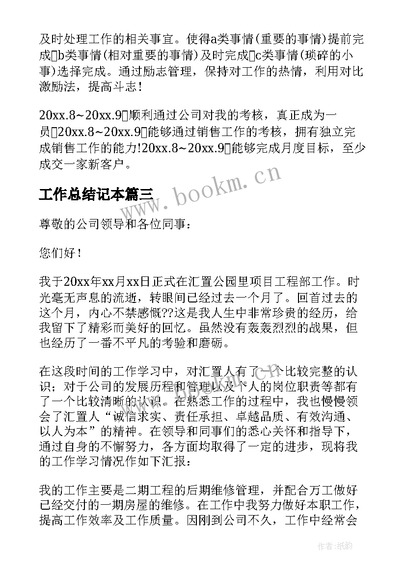 2023年工作总结记本 笔记本维修工程师的年终工作总结(模板5篇)