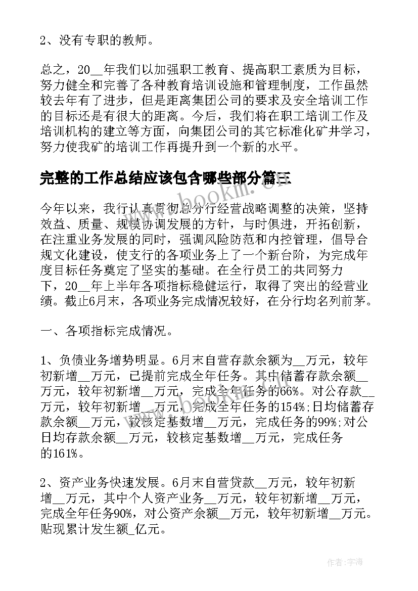 2023年完整的工作总结应该包含哪些部分(大全8篇)