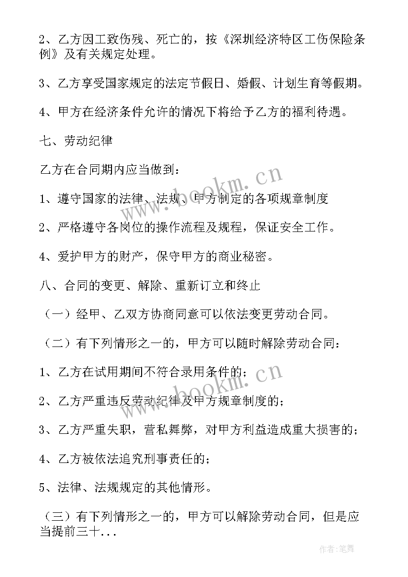 最新保洁员的合同 保洁劳务合同(优秀10篇)