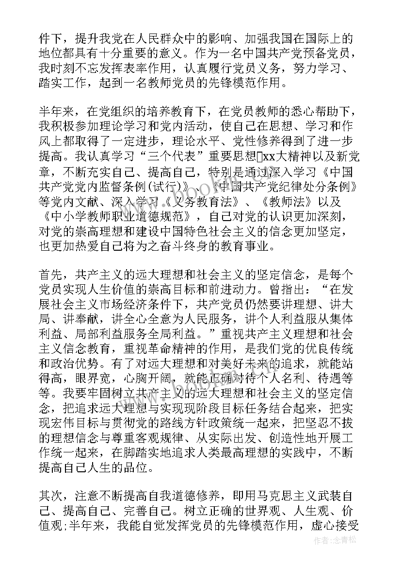 预备党员思想汇报纸张 预备党员思想汇报(优质8篇)