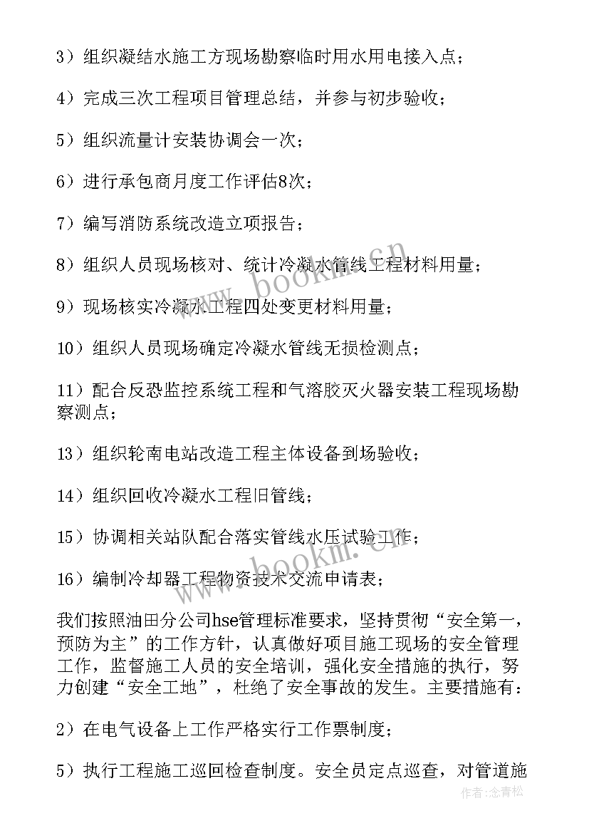 项目基地工作总结报告 项目工作总结(模板7篇)