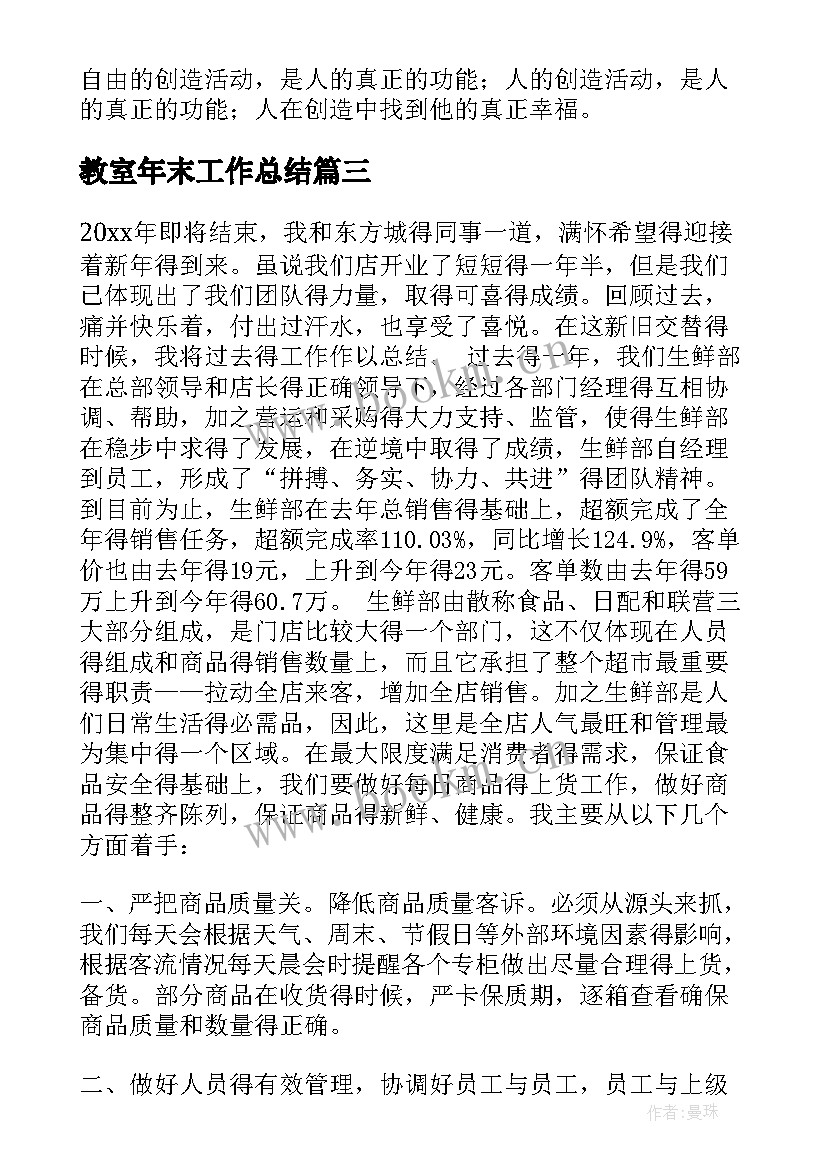 最新教室年末工作总结 年末工作总结(优秀7篇)