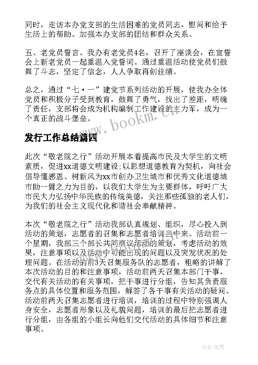 发行工作总结 建党币发行工作总结合集(通用5篇)